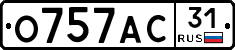 О757АС31 - 