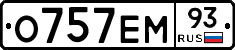О757ЕМ93 - 