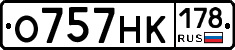 О757НК178 - 