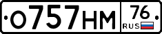 О757НМ76 - 