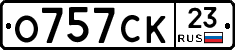 О757СК23 - 