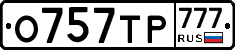 О757ТР777 - 