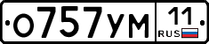 О757УМ11 - 
