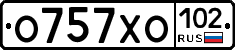 О757ХО102 - 