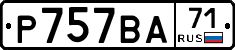 Р757ВА71 - 