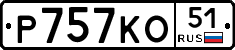 Р757КО51 - 
