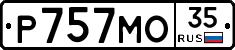Р757МО35 - 