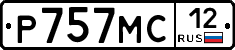 Р757МС12 - 