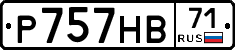 Р757НВ71 - 