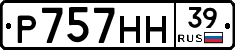 Р757НН39 - 