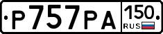 Р757РА150 - 