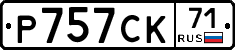 Р757СК71 - 