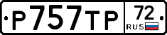 Р757ТР72 - 