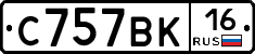 С757ВК16 - 