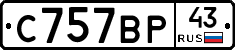 С757ВР43 - 