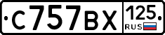 С757ВХ125 - 