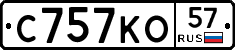 С757КО57 - 