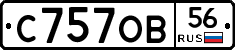 С757ОВ56 - 