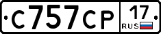 С757СР17 - 