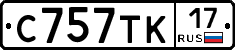 С757ТК17 - 