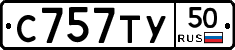 С757ТУ50 - 