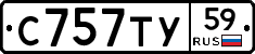 С757ТУ59 - 