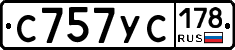 С757УС178 - 