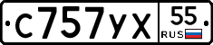С757УХ55 - 