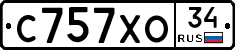 С757ХО34 - 
