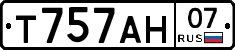 Т757АН07 - 