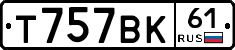 Т757ВК61 - 