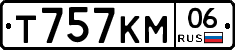 Т757КМ06 - 