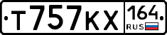 Т757КХ164 - 