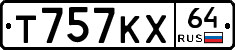 Т757КХ64 - 