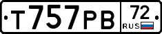 Т757РВ72 - 