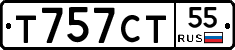 Т757СТ55 - 