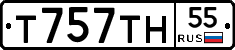 Т757ТН55 - 