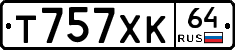 Т757ХК64 - 