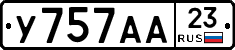 У757АА23 - 