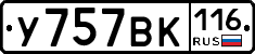 У757ВК116 - 