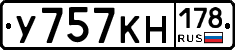 У757КН178 - 