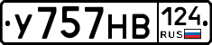 У757НВ124 - 