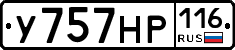 У757НР116 - 