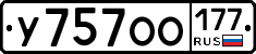 У757ОО177 - 