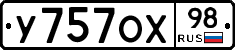 У757ОХ98 - 
