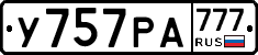 У757РА777 - 