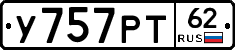 У757РТ62 - 