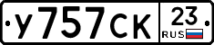 У757СК23 - 