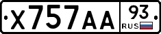 Х757АА93 - 