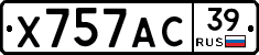 Х757АС39 - 